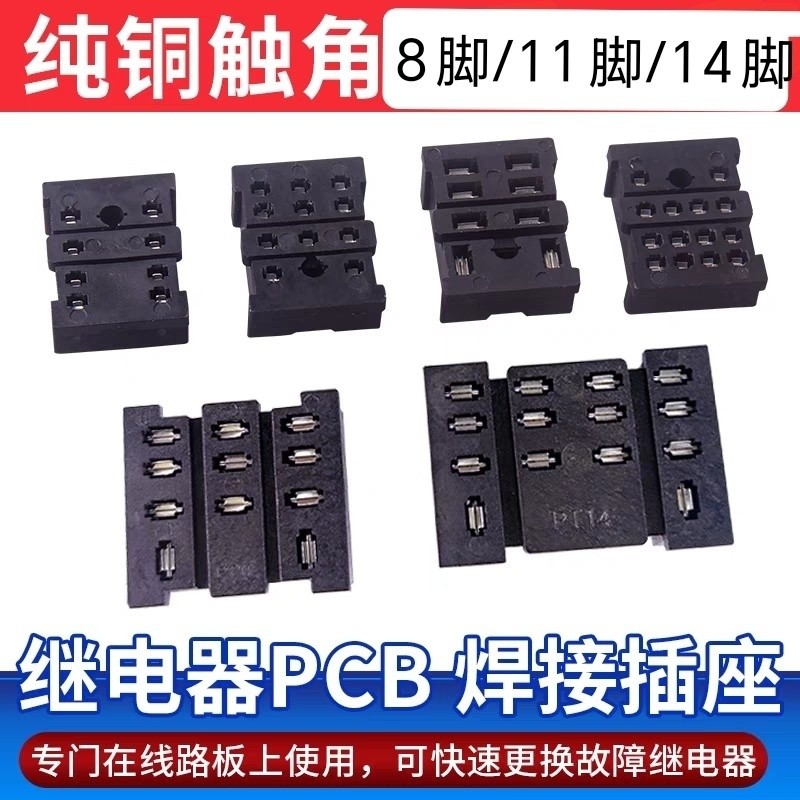 PY08-02/PT08/PY14 รีเลย์ที่นั่งที่นั่งเชื่อมแผ่น PCB ที่นั่ง MY2NJ ฐาน 8 Pins 14 Pins BAV6