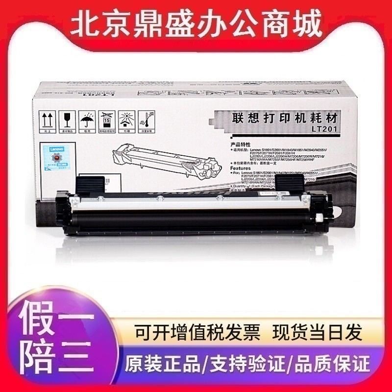 ตลับหมึก Lenovo LT201 ของแท้ LD201 Selenium Drum S2001 S1801 M1840 M1851 M2040