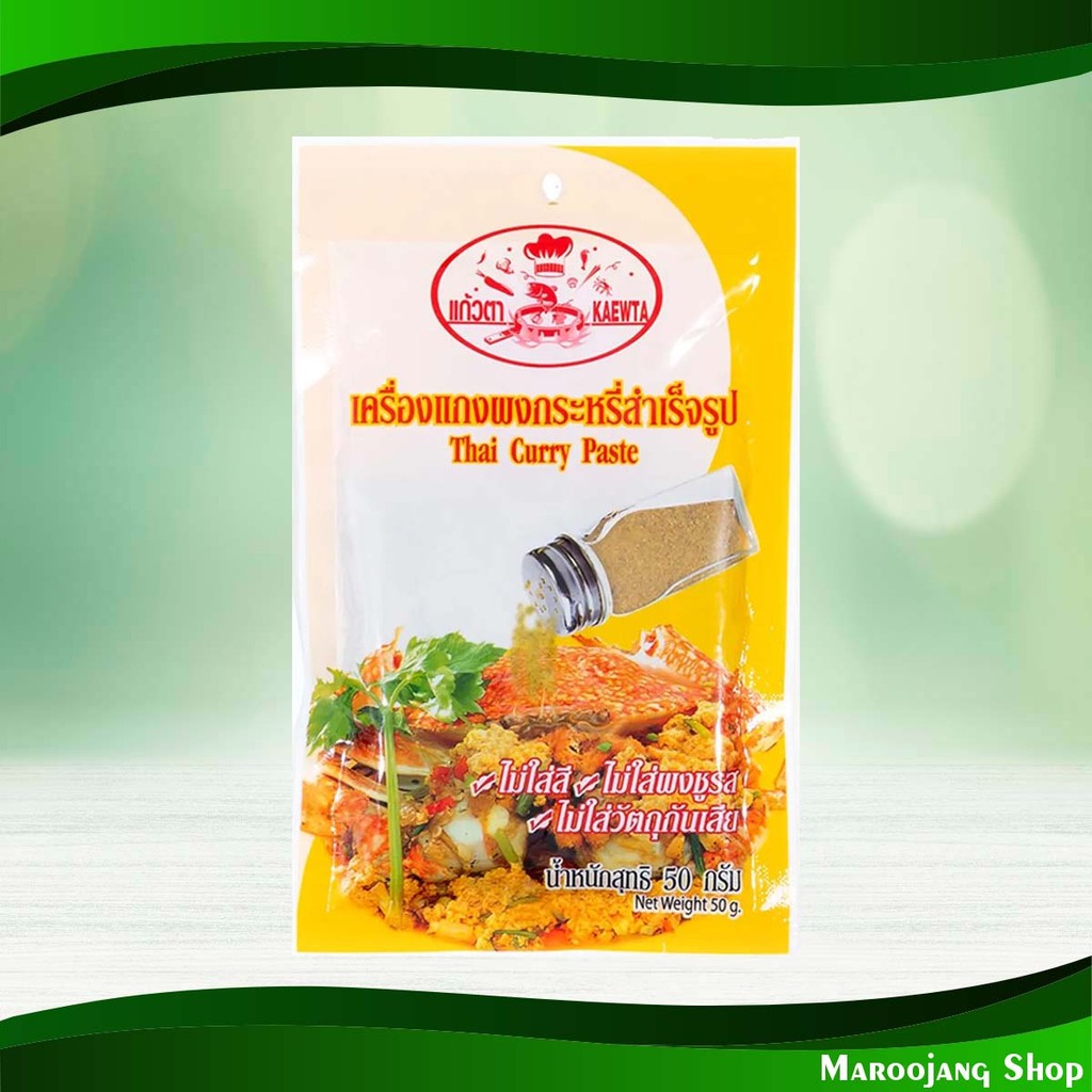ผงกะหรี่ แก้วตา ซอง 50ก. Curry Powder Kaewta
