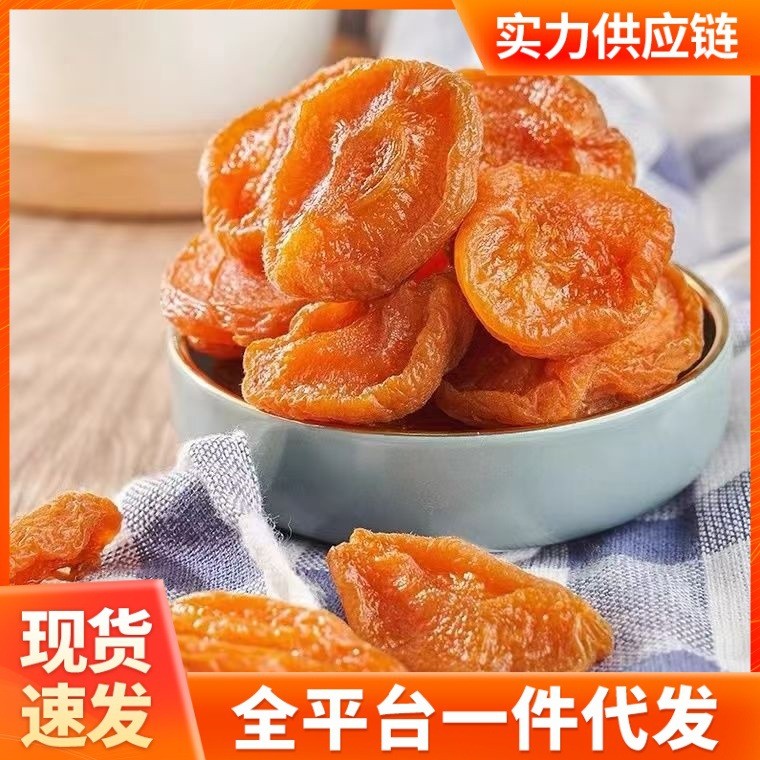 แอปริคอททองแห้งซินเจียงไม่มีเมล็ดเปรี้ยวหวานอร่อยแอปริคอทแห้งพร้อมสต็อกผู้ผลิตขายส่งชิ้นเดียวจัดส่งแ