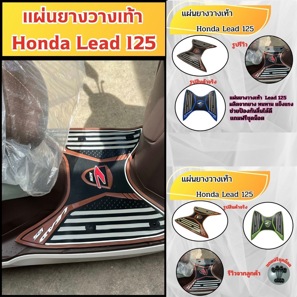 อะไหล่แต่งมอเตอร์ไซค์ยอดนิยม ที่พักเท้า Honda Lead 125 อุปกรณ์เสริมแต่งมอเตอร์ไซค์ ราคาพิเศษ  ผลิตใน