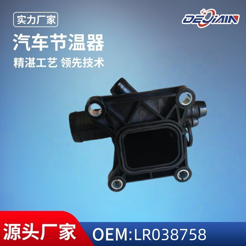 เหมาะสําหรับ Ford Land Rover Thermostat Assembly LR038758/CJ5Z8K556A/CJ5E8K556BB เทอร์โมสตัท