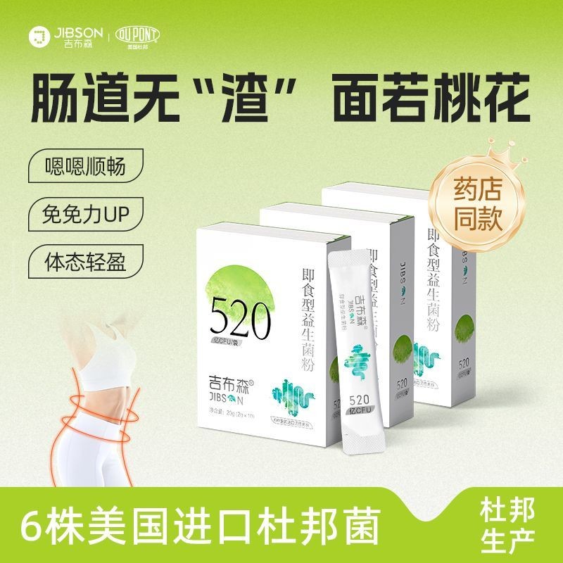 Gibson B420 Probiotic Freeze-Dried Powder เด็กระบบทางเดินอาหารผู้ใหญ่จํานวนการจัดการใยอาหาร Inulin