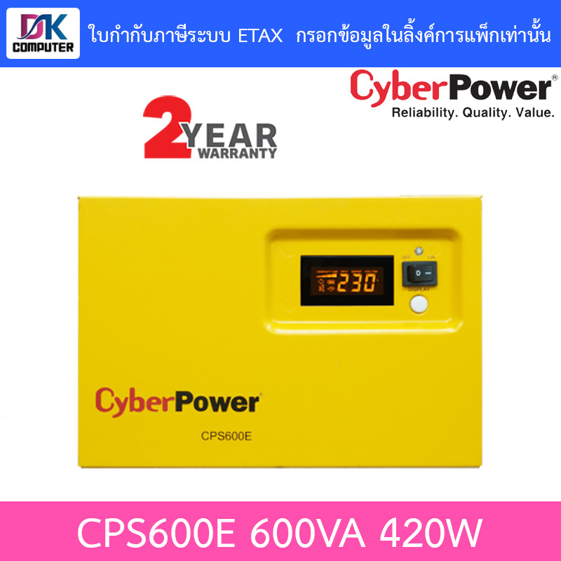 Cyberpower Emergency Power Systems รุ่น CPS600E-AS CPS600E 600VA  420W *ไม่ใช่ UPS *ไม่รวมแบตเตอรี่