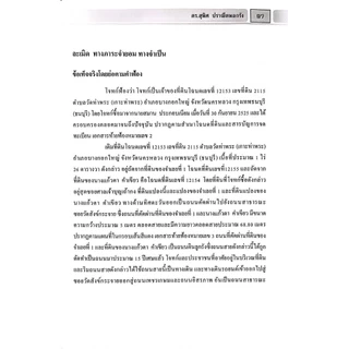 (ห่อปก) ตัวอย่าง คำให้การ คดีแพ่ง (ดร.สุพิศ ปราณีตพลกรัง)