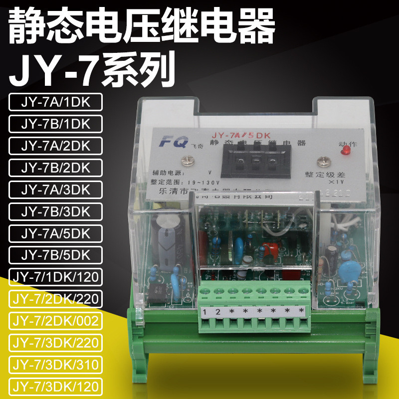 JY-7A 7B 1DK 2DK 3DK 5DK รีเลย์แรงดันไฟฟ้า JY-7A/EDK JY-7B/EDK ท่องเที่ยว Track