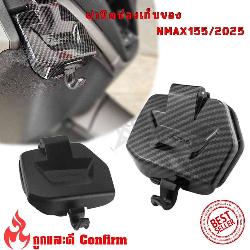 ฝาปิดช่องเก็บของ  New Nmax 2025 ฝาปิดเก๊ะ  Nmax Turbo ของแต่งNMAX (0191)