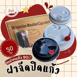 (50ใบ) ฝาแก้วพลาสติกแข็ง ฝาสายคาด,ฝาจุกหัวใจ