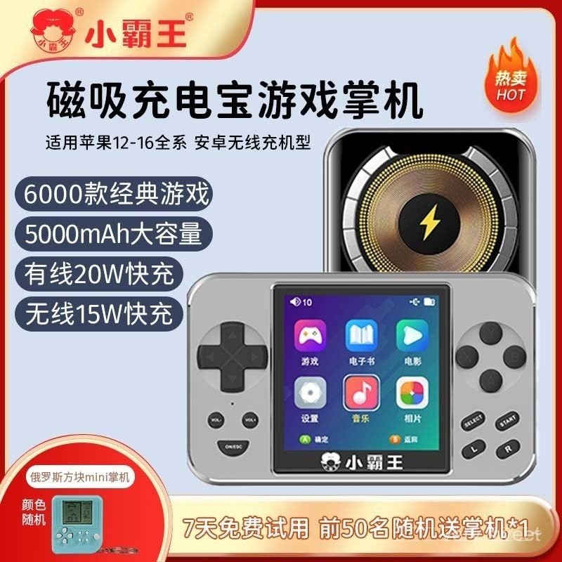 [การออกแบบ 2-in-1]รุ่นใหม่ของ Little Overlord Q88Game Console Magnetic Power Bank Two-in-One Retro C