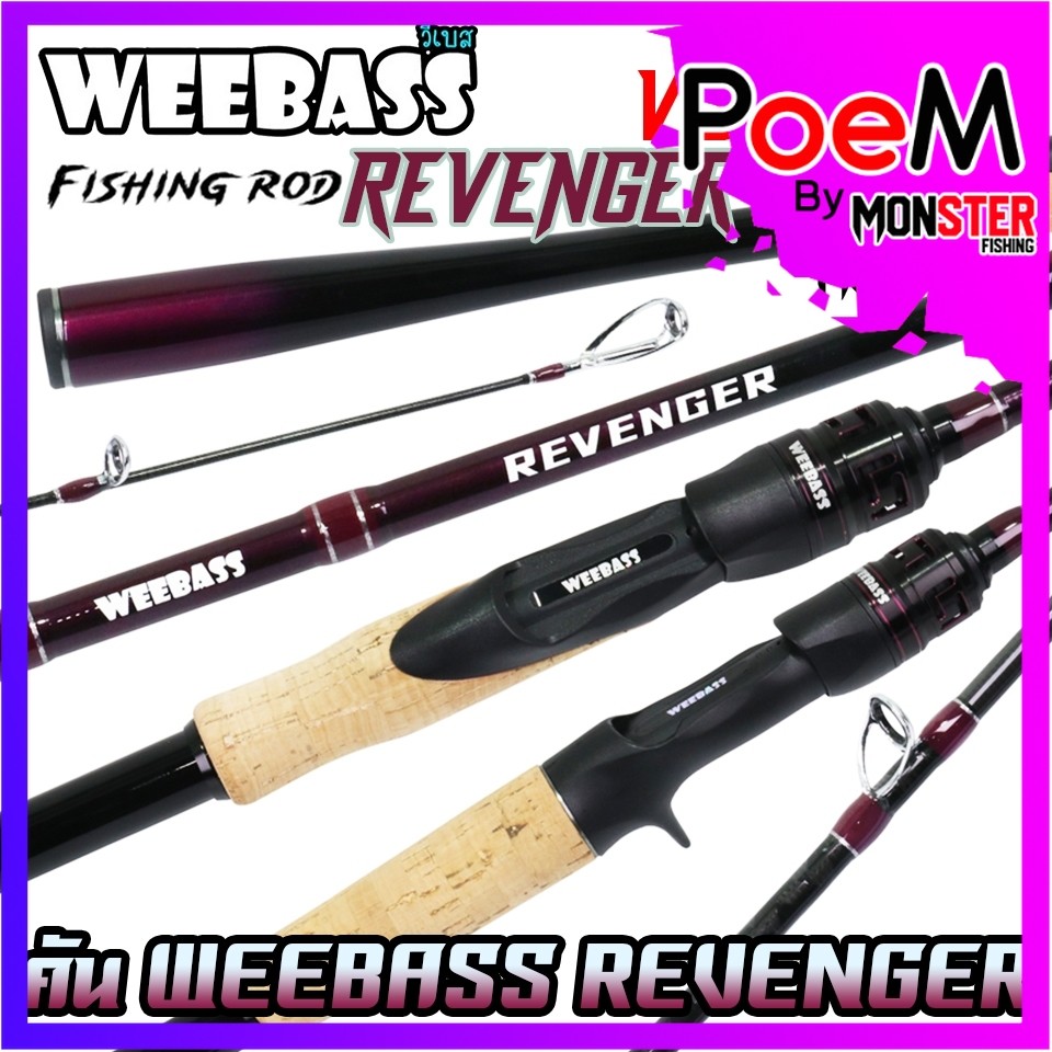 คันเบ็ดตกปลา WEEBASS รุ่น REVENGER V3 (แบบ 1ท่อน และ 2ท่อน มีทั้งสปิ้นและเบท)
