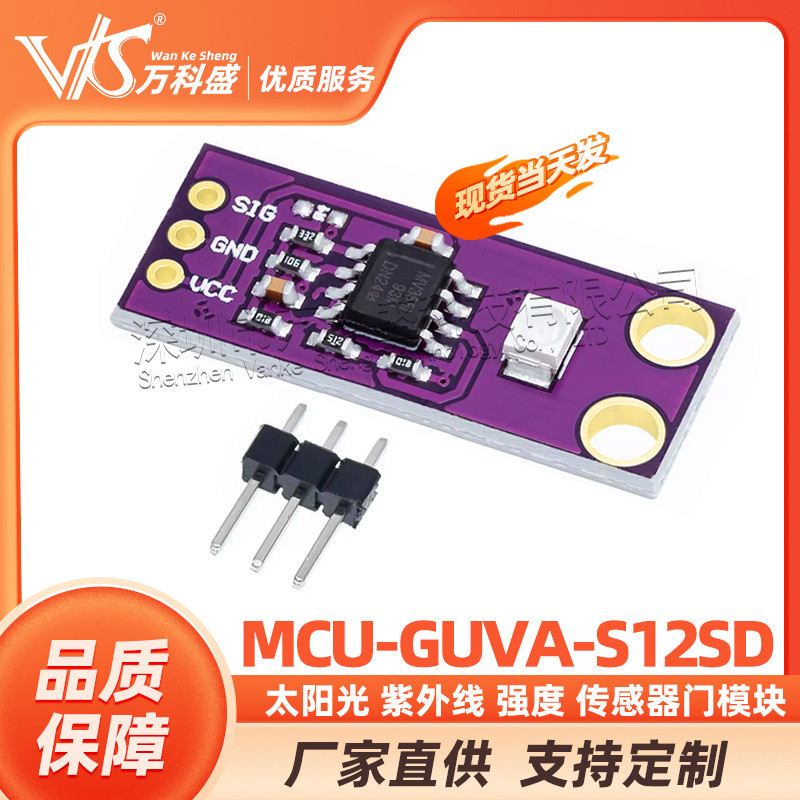 MCU-GUVA-S12SD เซ็นเซอร์ความเข้มรังสีอัลตราไวโอเลตแสงแดด