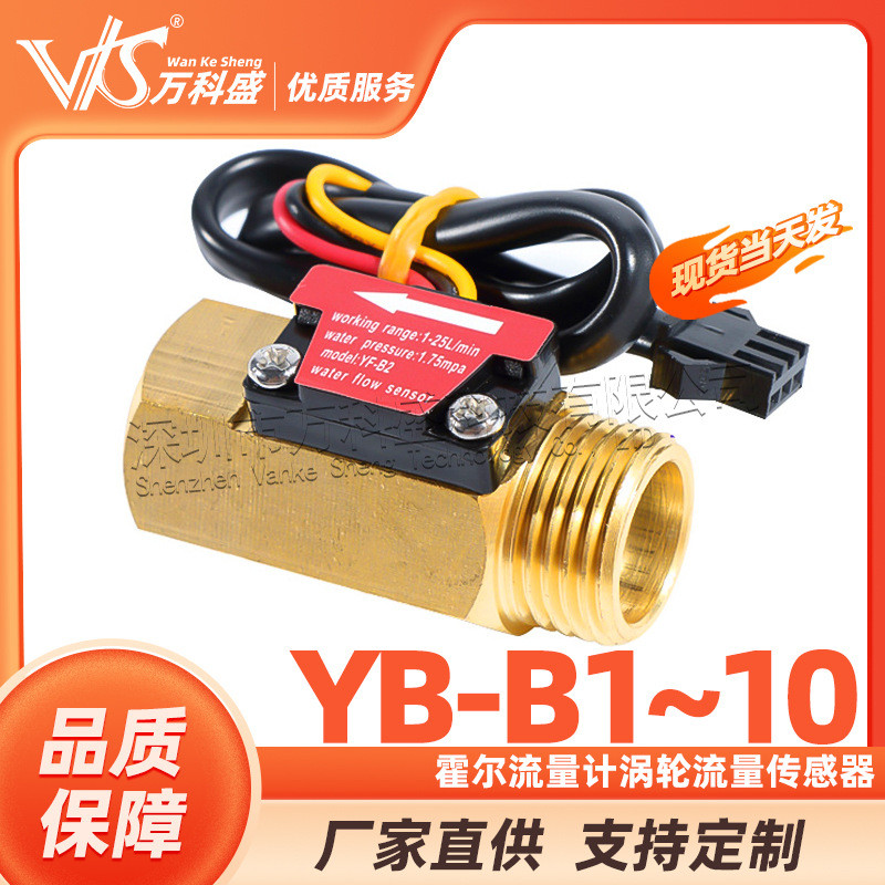 Hall Flow Meter Turbo Flow Sensor YB-B1 2 3 4 5 6 Copper Hall Water Flow 4 จุด 6 จุด