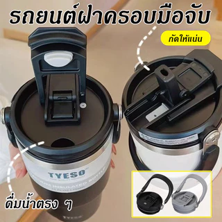 ขนาด 30oz ฝาหูหิ้วปิดแก้วทรงสูง กันน้ำหก กันฝุ่น ฝาแก้วหูหิ้ว