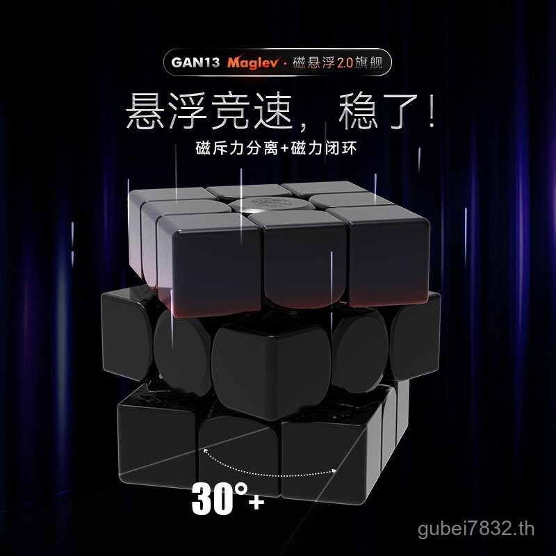 GAN13 Maglev Maglev Maglev Magnetic Levitation Magnetic Flagship Third-Order Rubiks Cube Professiona