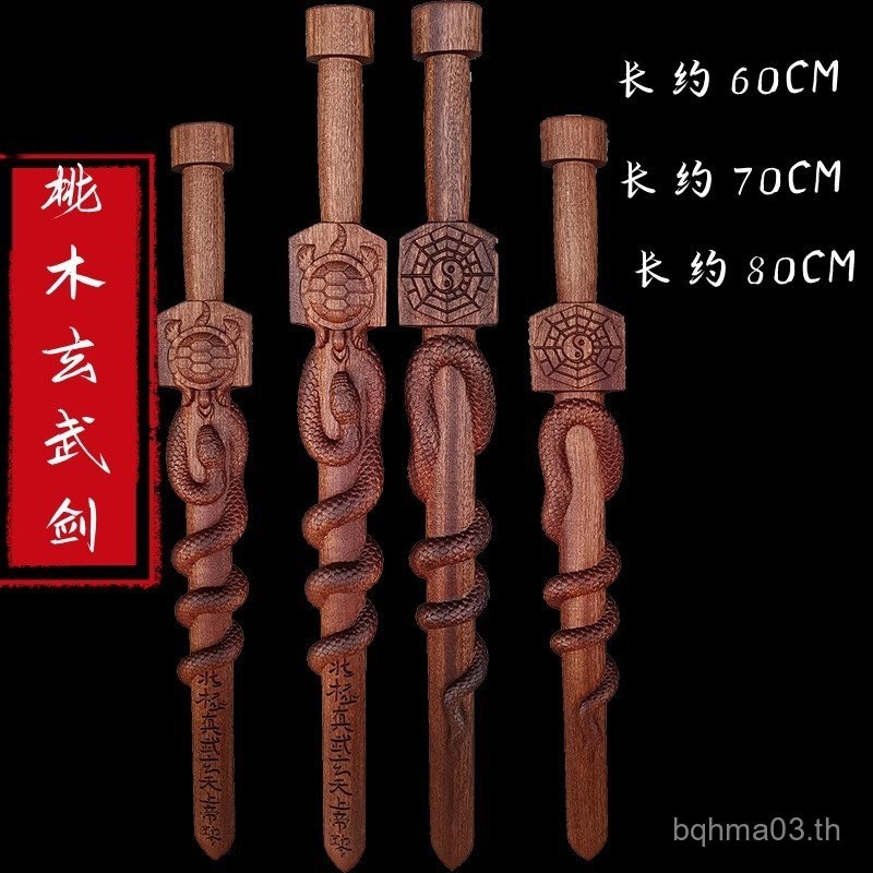 Old Peach Wooden Plate Dragon Sword Arctic True Wu Xuantian Lingjian เต่างู Xuanwu ดาบ Gossip ดาบมัง