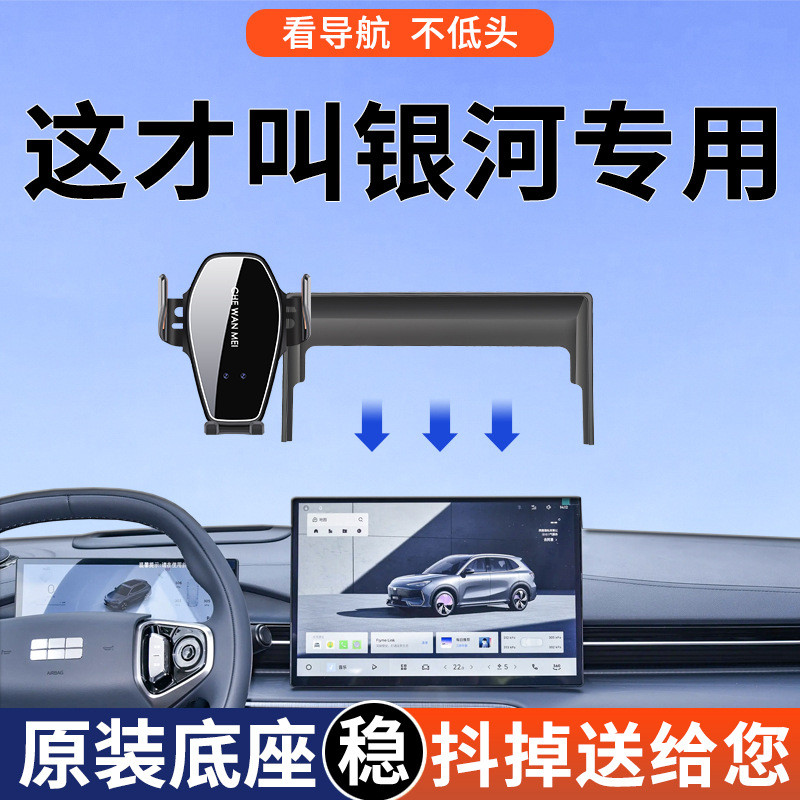 ทุ่มเทให้กับ Geely Galaxy E5 Starship 7 Car Mount L6/L7 Navigation Mount สํารวจผลิตภัณฑ์รุ่น Sailing