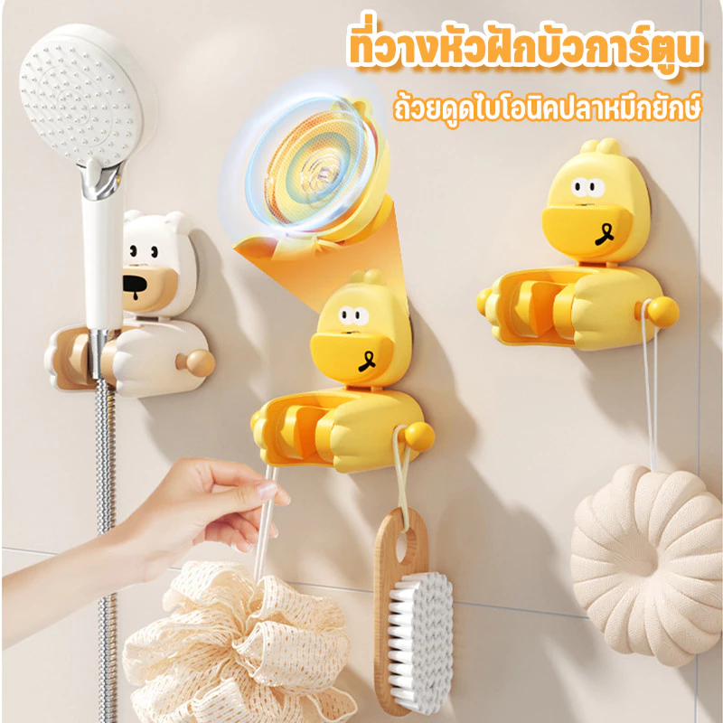 【ที่วางหัวฝักบัวการ์ตูน】แบบถ้วยดูดติดผนัง ปรับได้ นำมาใช้ใหม่ ติดง่าย ห้องน้ำ ที่แขวนฝักบัว