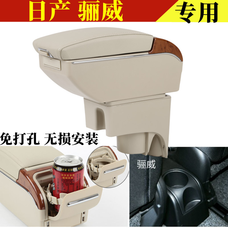 กล่องที่เท้าแขนทุ่มเทให้กับ Nissan Liwei Original 08-15 Liwei Central Armrest Box โรงงานเดิมดัดแปลง 