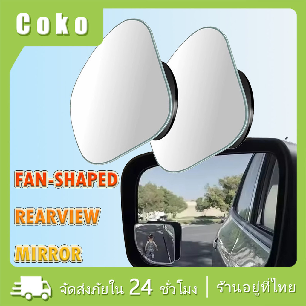 2ชิ้น HDกระจกจุดบอด กระจกมองข้างรถยนต์ ปรับมุมได้360°ลดอุบัติเหตุ สำหรับรถส่วนใหญ่