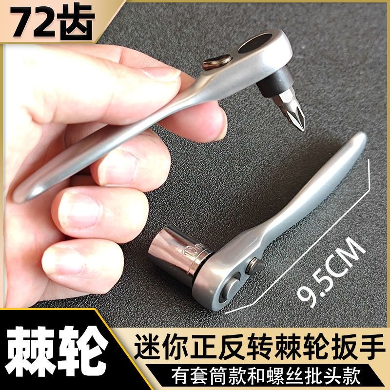 ประแจวงล้อขนาดเล็ก1/4ซ็อกเก็ตบินขนาดเล็กประหยัดแรงงานอย่างรวดเร็วสองทาง72ฟันบิตรวมกันชุดข้ามแบน PPMC