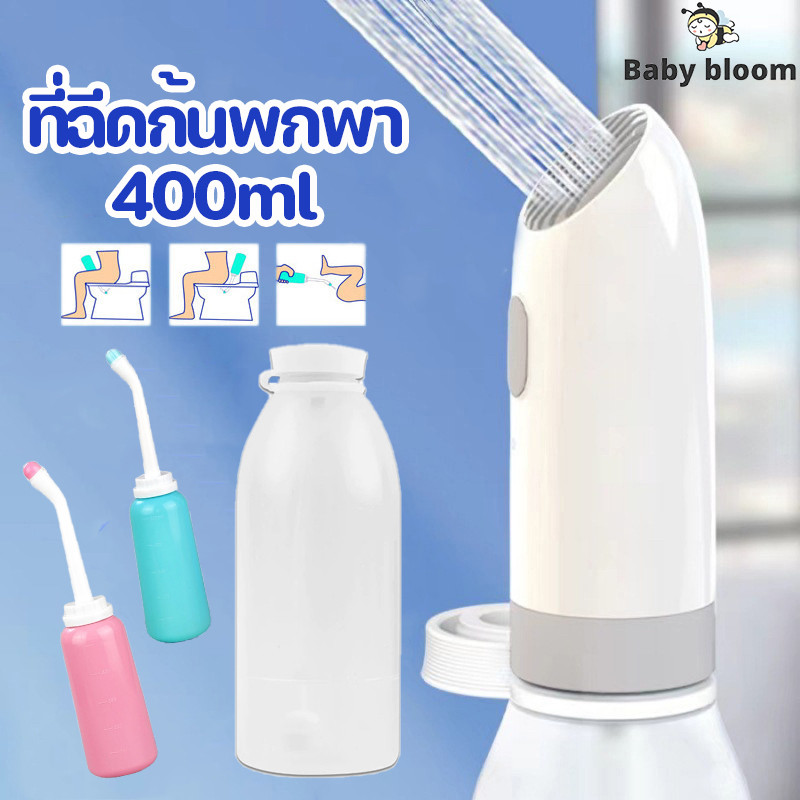 พร้อมส่ง ที่ฉีดชำระแบบพกพา ที่ฉีดก้นพกพา เครื่องล้างชิ้นส่วนส่วนตัว Waterpulse จุน้ำได้มากถึง 400ml