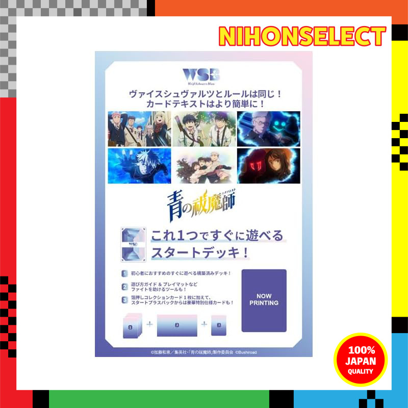 Weiβ Schwarz Brau Start Deck "Blue Exorcist" Series (Shimane Keimei Association Arc / Yukinoka Arc /
