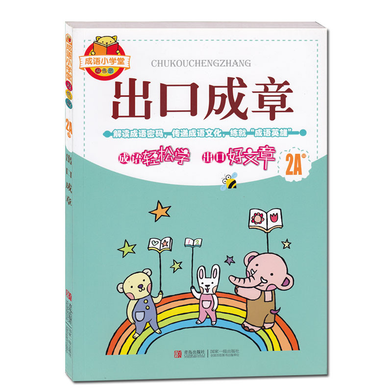 Idiom Elementary School ส่งออก Idiom Chapter 2A Idiom Easy Learn ส่งออก Good Article Interpretation 