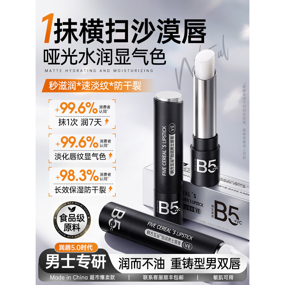lipbalm lip balm Men Men Men Lip Balm Moisturizing Anti-Dry Cracking ฤดูใบไม้ร่วงฤดูหนาว Moisturizin