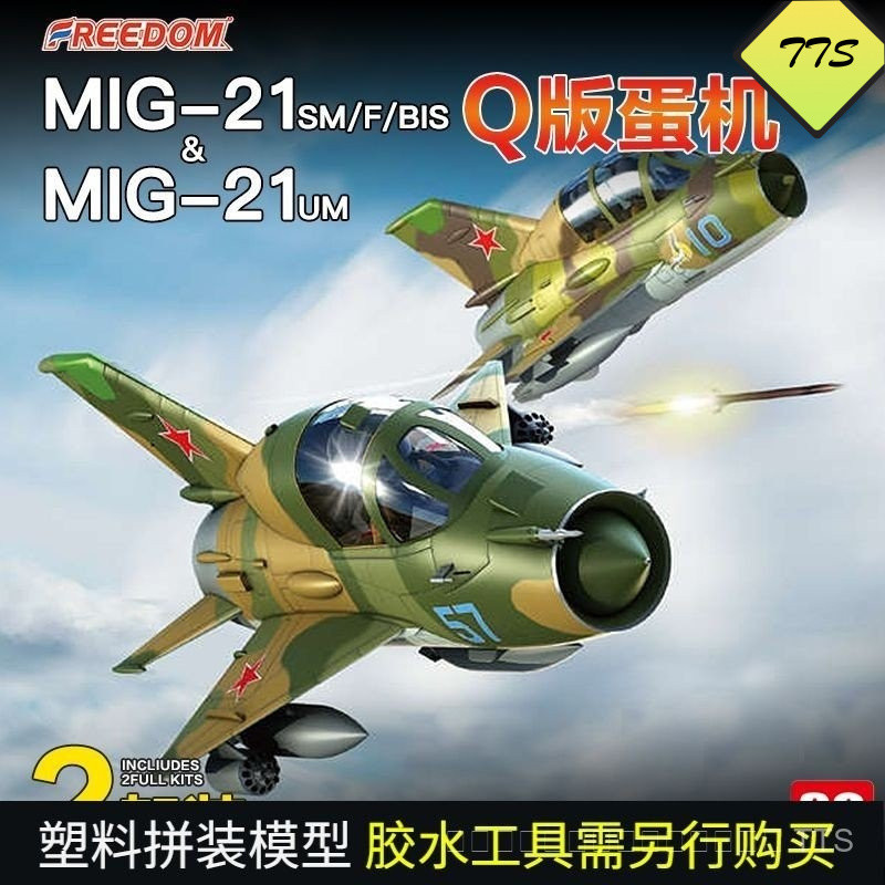3G รุ่นฟรีเครื่องไข่รุ่น Q MIG-21SM/F/BIS & MIG-21UM 2in1 Fighter 162715