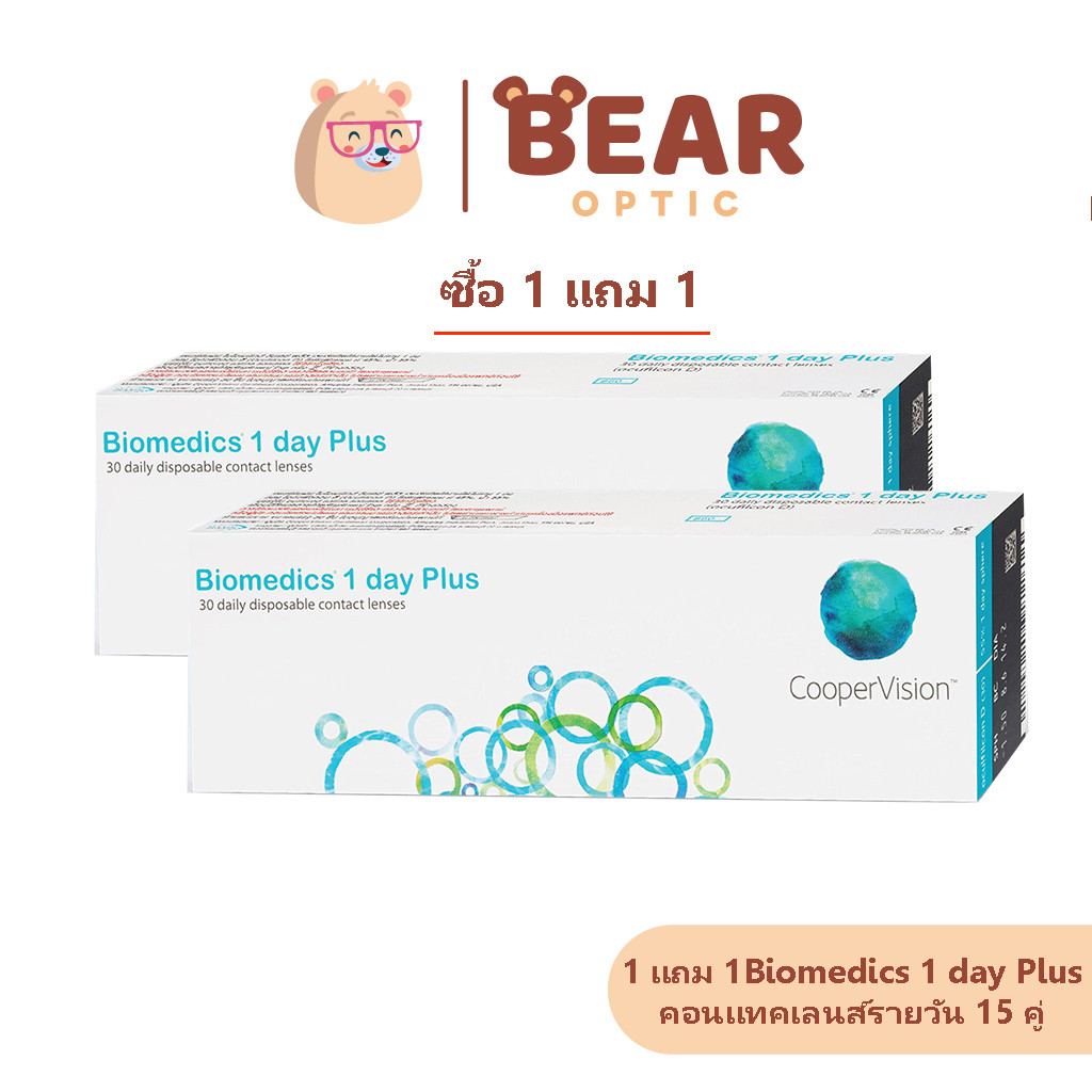 สั่ง 1แถม 1 Biomedics 1 Day Plus คอนแทคเลนส์รายวัน 15 คู่ 30 ชิ้น