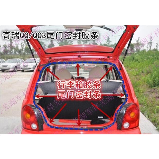 Chery QQ QQ3QQ6A1 Qiyun1 Trunk แถบยาง Tailgate แถบปิดผนึกเก่า QQ กระเป๋าเดินทางกันกระแทกแถบยาง