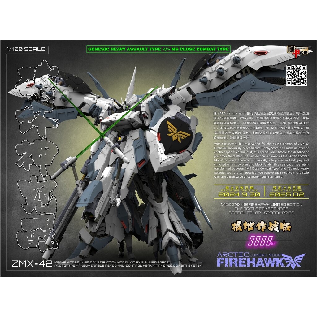 [Mechanicore] MG 1/100 ZMX-42 FIREHAWK ARCTIC COMBAT ver. (หรือ nightingale)