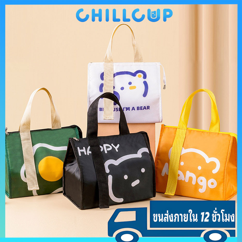 ChillCup ถุงเก็บความเย็น กระเป๋าใส่กล่องข้าว ถุงฉนวนหนาอลูมิเนียมฟอยล์ ถุงเก็บความเย็น