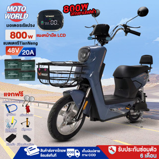 3.3]Moto World จักรยานไฟฟ้า 800W แบตเตจรี48V20AH electric bi…