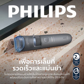 Philips Beard Trimmer ฟิลิปส์ ที่ตัดแต่งหนวดเครา ตัดได้ ถึง 10 ระดับ 0.5-10 มม. รุ่น BT3617/15.