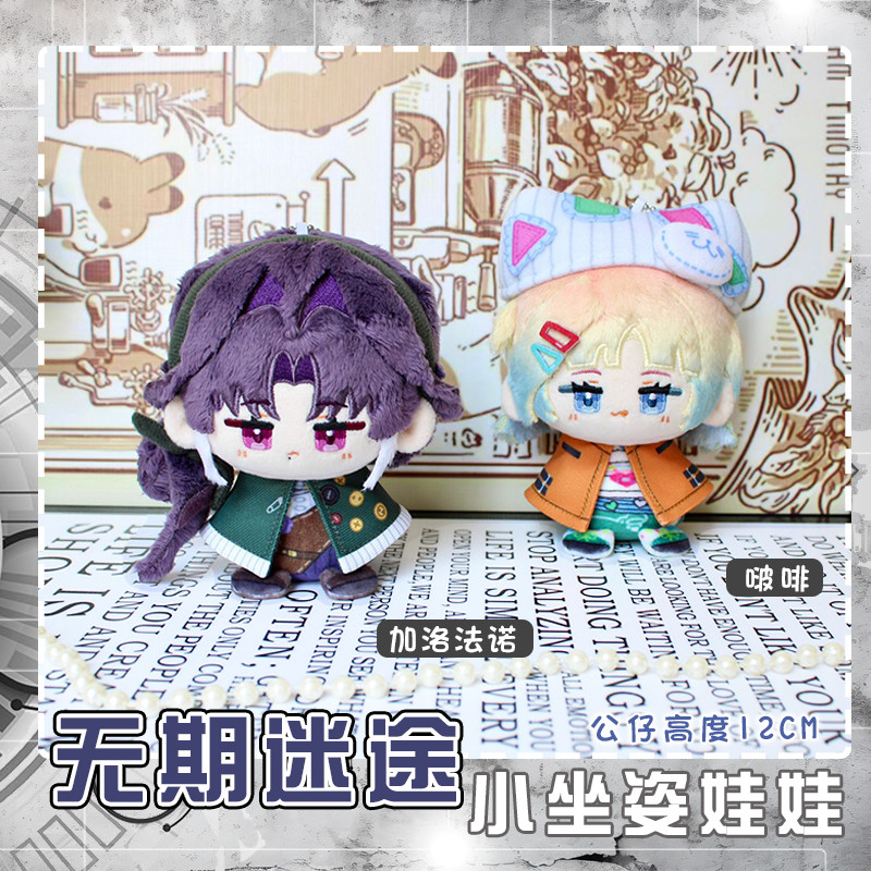 Path To Nowhere Poffy Jasmine Parfait Garofano Plush 12 ซม.น่ารักตุ๊กตาผ้าฝ้ายตุ๊กตาของเล่นสําหรับขอ