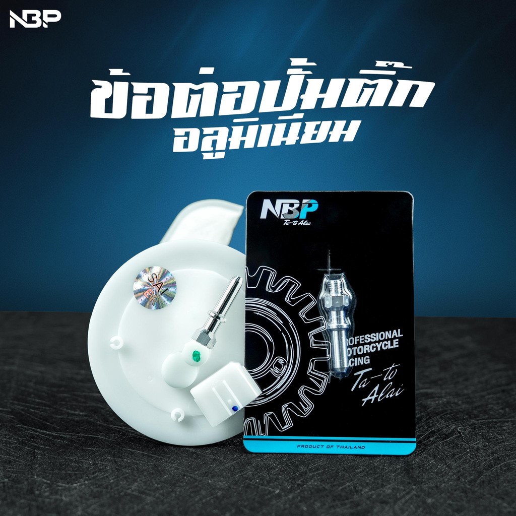 ข้อต่ออลูมิเนียมหัวปั้มติ้ก เกลียวM6*1.0 งานNBP ( TBZM00112 )