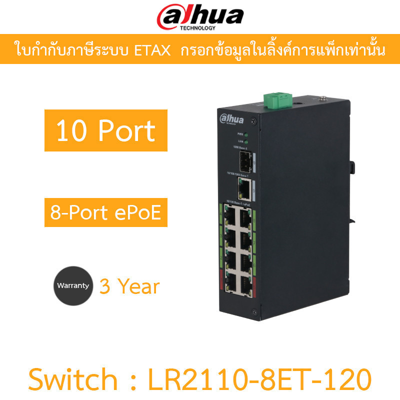 DAHUA สวิตซ์ Switch 10-Port Unmanaged Switch with 8-Port ePoE รุ่น LR2110-8ET-120