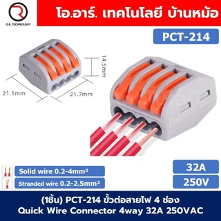 PCT ขั้วต่อสายไฟ ตัวต่อสายไฟ เต๋าต่อสาย Quick Wire Connector 32A 250VAC Terminal Connector Wire ข้อต่อสายไฟ Cable Joi...