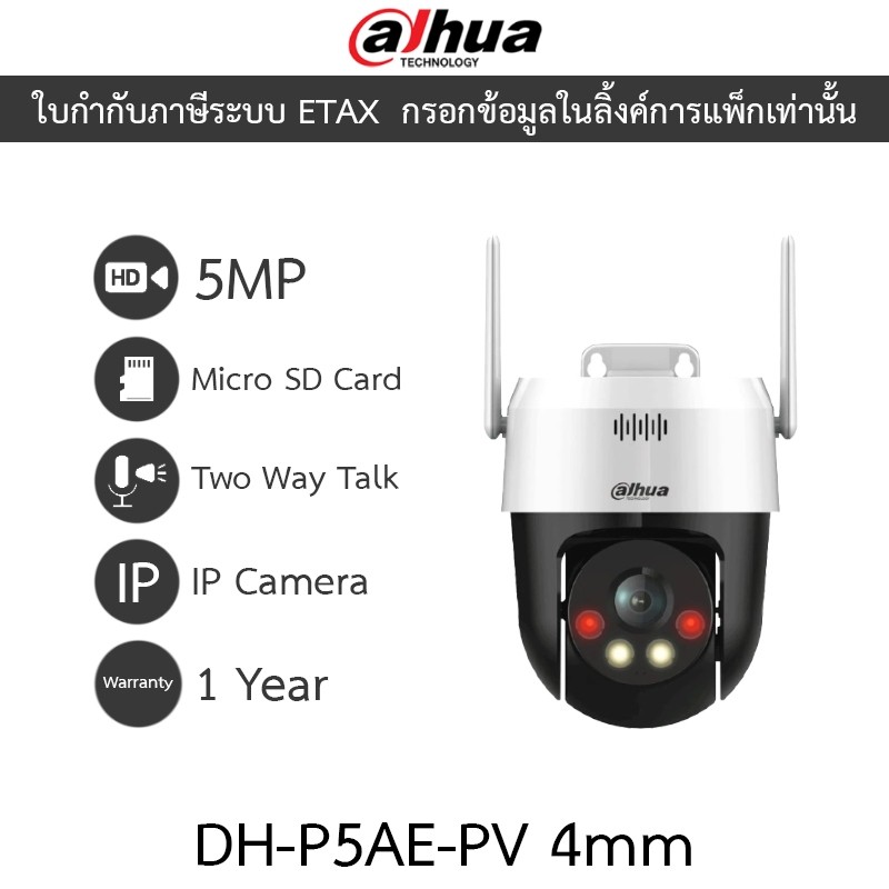 DAHUA กล้องวงจรปิด IP 5MP พูดคุยโต้ตอบได้ รุ่น DH-P5AE-PV เลนส์ 4mm