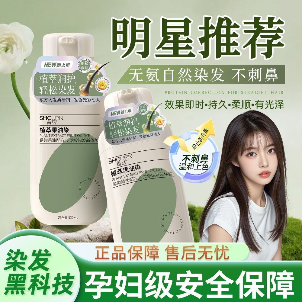 No Dye Hair Color Cream9cc Bottled remai Drift#Extract Fruit Oil at Home, Own Out-of-Stock King Hair