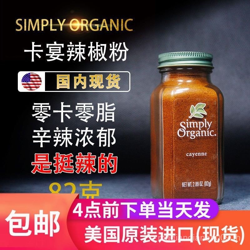 [ปลอมหนึ่งการลงโทษ10] Simply Organic Cayenne พริกป่น Zero Calorie Zero Fat Salt Free 2.23 YRHM