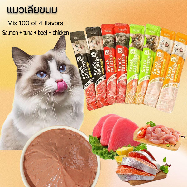 100PCS!!!!ขนมแมวเลีย 50/60/100 ซอง ขนมแมว ขนมแมวเลีย 4รส ขนมเเมวเลีย （แซลมอน/ทูน่า/ไก่/เนื้อ）