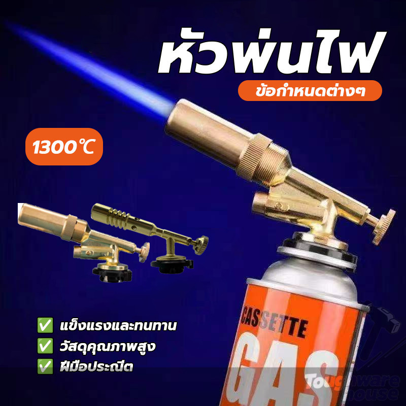 หัวพ่นแก๊สกระป๋อง Gas Torch หัวยิงแก๊สกระป๋อง กระป๋อง คุณภาพสูง หลายโหมด เหมาะสำหรับกิจกรรมกลางแจ้ง