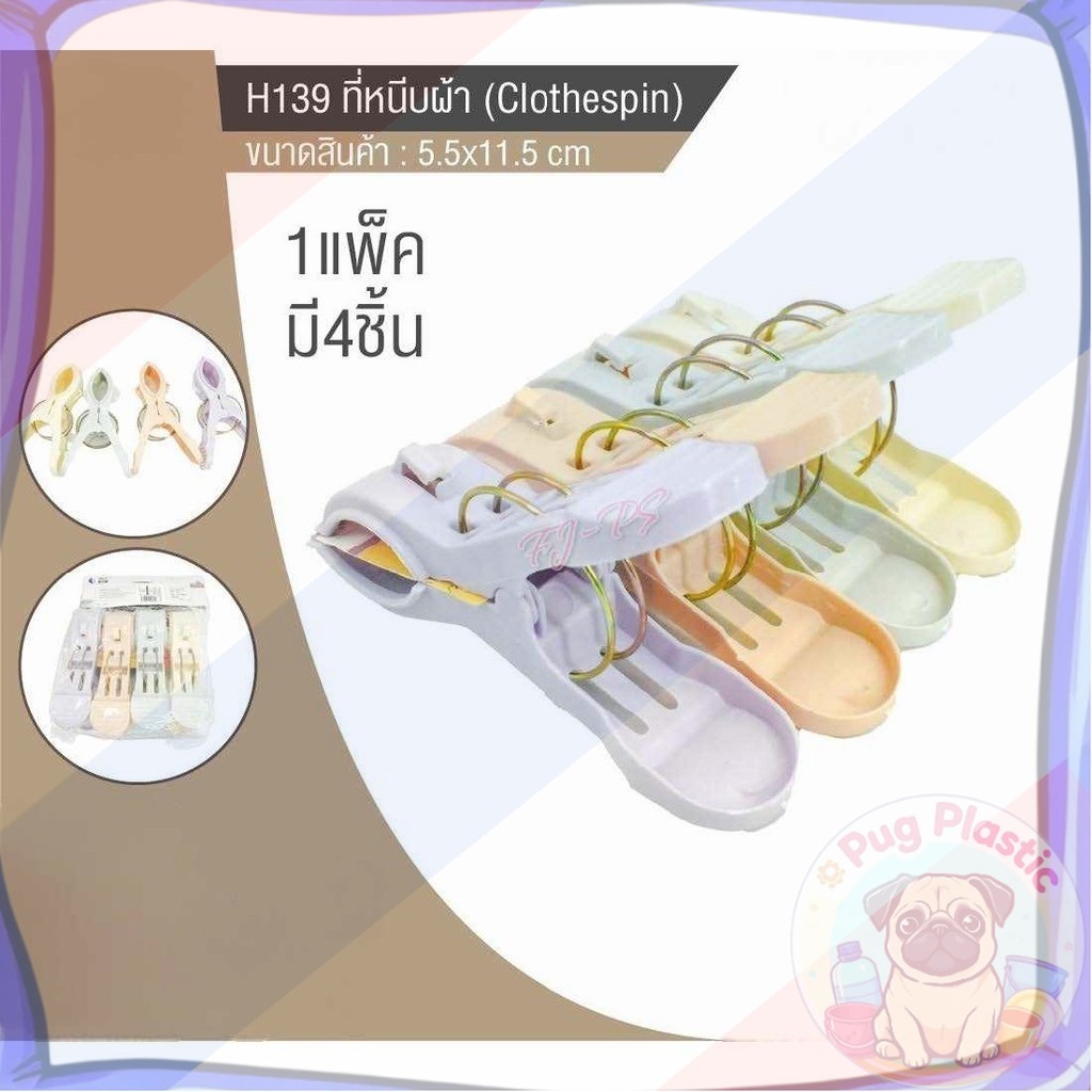 ส่งจากไทย กิ๊บหนีบผ้า จัมโบ้ 1แพ็ค 4 ตัว เกรดA หนา แข็งแรง ที่หนีบผ้า ไม้หนีบผ้า ไม้หนีบพลาสาติก ตัวหนีบผ้า คละสี