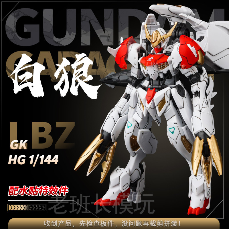 G GK Amazing Barbatos หมาป่าสีขาวแผ่นสเปรย์แชมเปญทอง HG Gundam รุ่นประกอบของเล่นรูปของขวัญในประเทศ KO ราคา ถูกที่สุด ดีลบีเคเค แกลเลอรีภาพที่ 7
