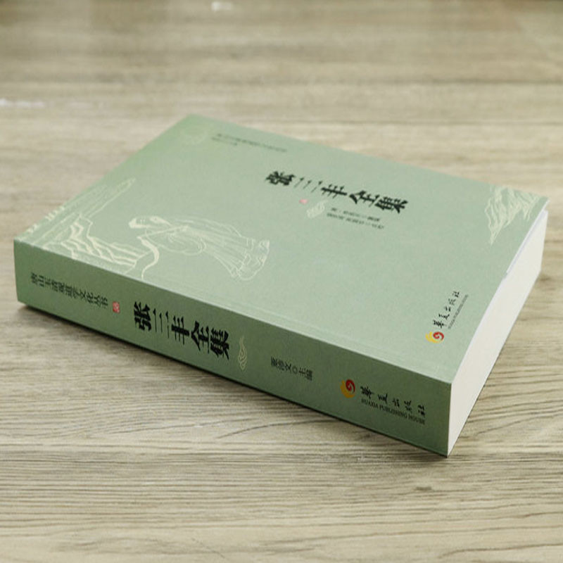 ผลงานสมบูรณ์ของ Zhang Sanfeng Tangshan Yu Qingguan ชุดวัฒนธรรมลัทธิเต๋า Dong Peiyin ศึกษาลัทธิเต๋า Z