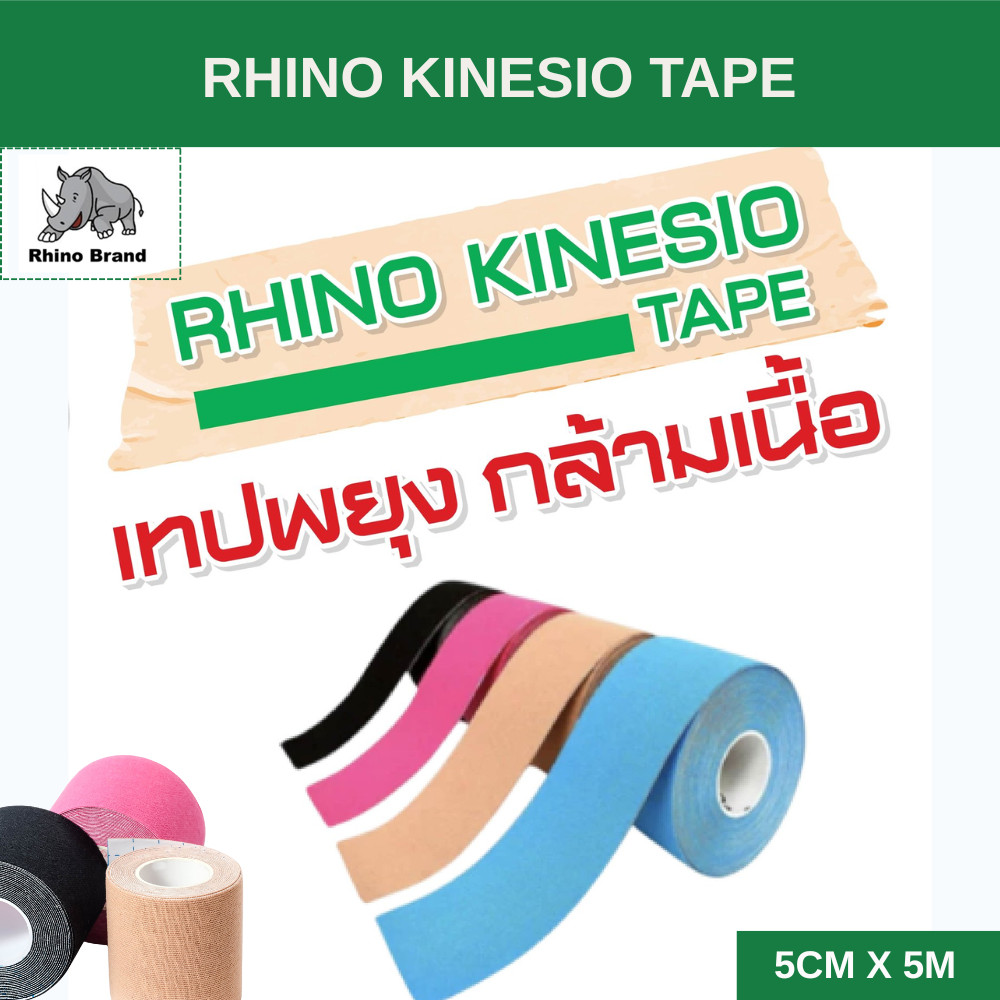 Rhino Kinesio Tape ไรโน คิเนสิโอเทป เทปพยุงกล้ามเนื้อ สำหรับนักกีฬา มีทั้งหมด 6 สี ขนาด 5 ซม.x 5 ม.