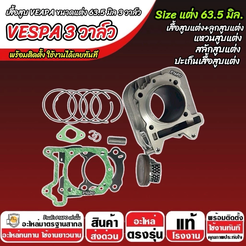 เสื้อสูบแต่ง Vespa S150 ขนาด 63.5 มิล 3วาล์ว X33 thumbnail 8