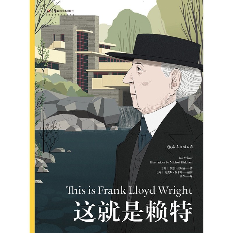 This Is Wright (Fine) (อังกฤษ) Ian Walner Hunan Fine Arts Publishing House9787535694843Biography Xin